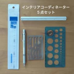 インテリアコーディネーター試験セットのサムネイル