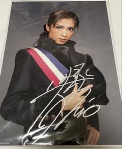 明日海りお☆サイン入 四つ切り写真☆花組☆月組☆宝塚☆四切り写真