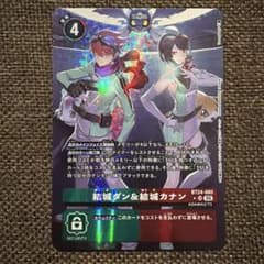 デジモンカードゲーム 結城ダン&結城カナン パラレル bt24-085 - メルカリ