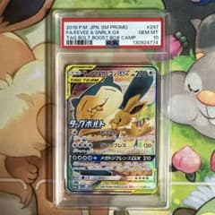 psa 10】イーブイ&カビゴンGX: プロモ [SM-P 297] - メルカリ