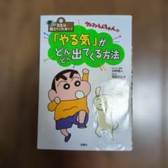 Teachers won't tell you this! Crayon Shin-chan's way to get more and more motivated