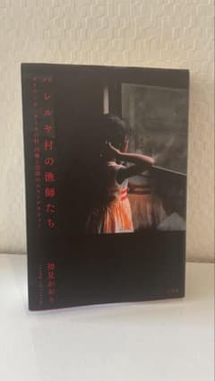 ハレルヤ村の漁師たち 初見かおりのサムネイル