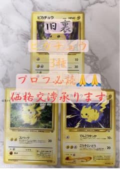 ピカチュウ ● 第1弾拡張パック 3種 まとめ売り ピカチュウ ○ 第1弾拡張パック 3種 まとめ売り - メルカリ