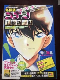 名探偵コナン 工藤新一編のサムネイル