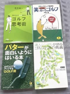 ゴルフ文庫本4冊セットのサムネイル