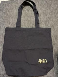 ​【新品未使用】美的 BITEKI ノベルティ トートバッグ キャンバスのサムネイル