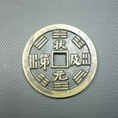 清時代 八卦龍鳳紋 大型古錢 花錢 厭勝錢 銅錢 吉祥中國古銭 旧家