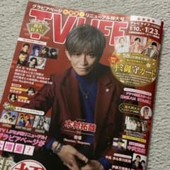 TVLIFE 2026.1.23 木村拓哉　キミ御守カードのサムネイル