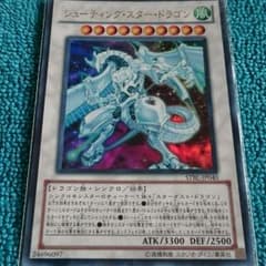 遊戯王 シューティングスタードラゴンのサムネイル