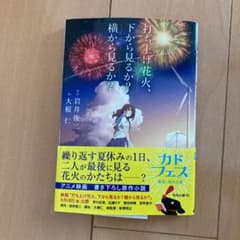 발사 불꽃놀이, 아래에서 볼까? 옆에서 볼까?