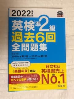 英検準2級 過去6回全問題集 英検 準2 過去問のサムネイル