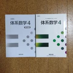 体系数学4 新課程 2冊セットのサムネイル