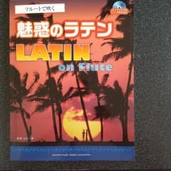 魅惑のラテン LATIN on Flute - メルカリ
