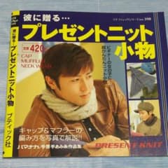 彼に贈る…プレゼントニット小物のサムネイル