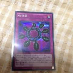 遊戯王 破壊輪シクのサムネイル