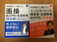 SATO様専用就活参考書2冊のサムネイル