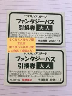 那須ハイランドパーク　ファンタジーパス　2枚のサムネイル