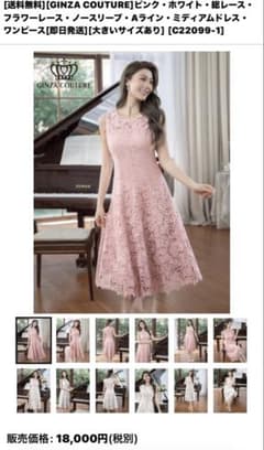 GINZA COUTURE ピンク レース ミディアムドレス　C22099-1のサムネイル