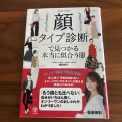 顔タイプ診断で見つかる本当に似合う服のサムネイル