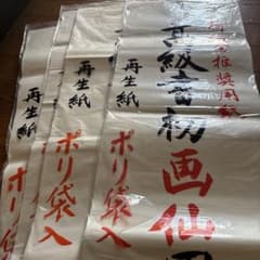 再生紙 画仙紙 書道用紙 ポリ袋入りのサムネイル