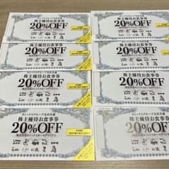 ヨシックスホールディングス 株主優待お食事券 20%OFF 8枚のサムネイル