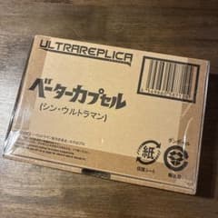 ULTRAREPLICA ベータカプセル シン・ウルトラマンのサムネイル