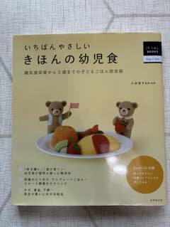 いちばんやさしい きほんの幼児食 離乳食卒業から5歳までのサムネイル