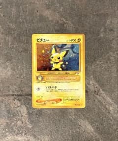 超希少・渦巻きホロ】旧裏 ピチュー neo1 キラ ポケカ - メルカリ