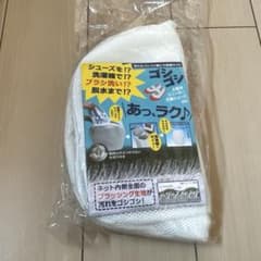 ゴシゴシ洗える シューズ用洗濯ネットのサムネイル