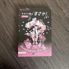 ラストで君は「まさか！」と言う 恋の手紙のサムネイル