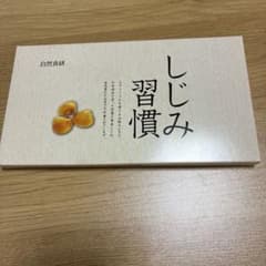 自然食研 しじみ習慣 60粒のサムネイル