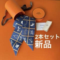 新品未使用】HERMES エルメス ツイリー 馬着 ネイビー 2本 国内正規品 