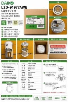 新品 DAIKO LZD-91977AWE LEDユニバーサルダウンライト - メルカリ