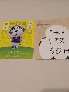 どうぶつの森 amiiboカード あつ森 ブレンダ