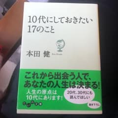 10代にしておきたい17のことのサムネイル