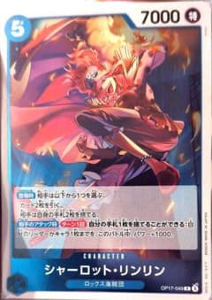 ワンピースカードゲーム シャーロット・リンリン OP17-049 Rのサムネイル