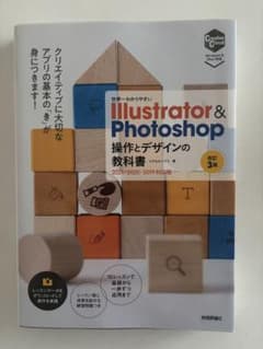 世界一わかりやすい Illustrator & Photoshop 改訂3版のサムネイル