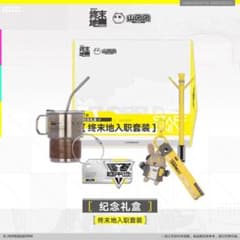 【中国限定】アークナイツ：エンドフィールド　管理人 入職記念セット 中国限定】アークナイツ：エンドフィールド 管理人 入職記念セット