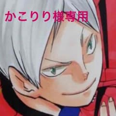 かこりり様専用ページのサムネイル