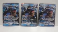 ポケモンカード【フルメタルウォール】カメックスGX 3枚セットのサムネイル