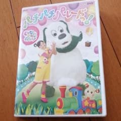 NHK DVD いないいないばあっ!パチパチ パレードっ!のサムネイル