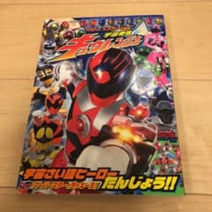 宇宙戦隊 キュウレンジャー 1 美品　本のサムネイル