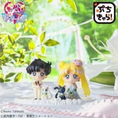 ぷちきゃら！ 美少女戦士セーラームーン Happy Wedding(メガトレハ…のサムネイル