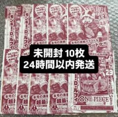 袋綴じ未開封】ジャンプ ワンピースカード モンキー・D・ルフィ 10枚