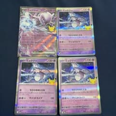 ミュウツー まとめ 引退品 - メルカリ