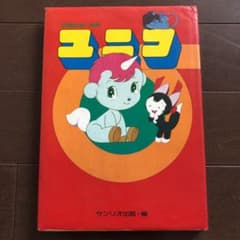 ユニコのサムネイル