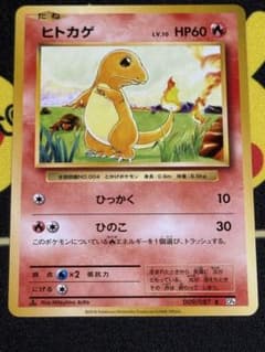 ヒトカゲ C CP6 20th Anniversary 009/087 - メルカリ