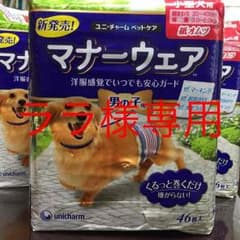 小型犬用マナーウェア  男の子用のサムネイル
