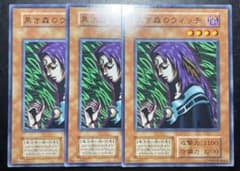 遊戯王 黒き森のウィッチ トレカ 初期 デュエルモンスターズ 遊戯王 黒き森のウィッチ トレカ 初期 デュエルモンスターズ 遊戯王