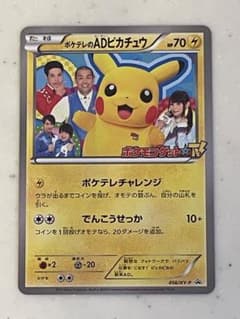 ポケテレのADピカチュウのサムネイル